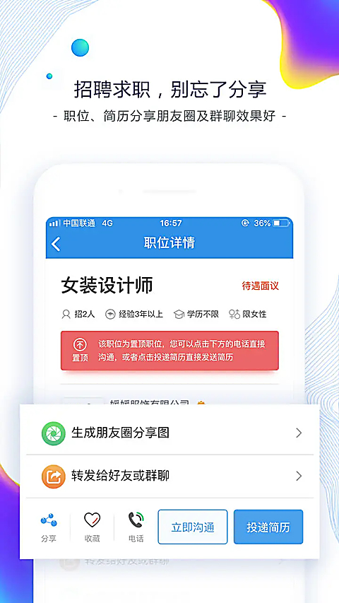 东纺招聘app 截图4