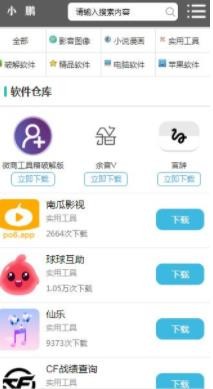 小鵬軟件庫app 截圖3