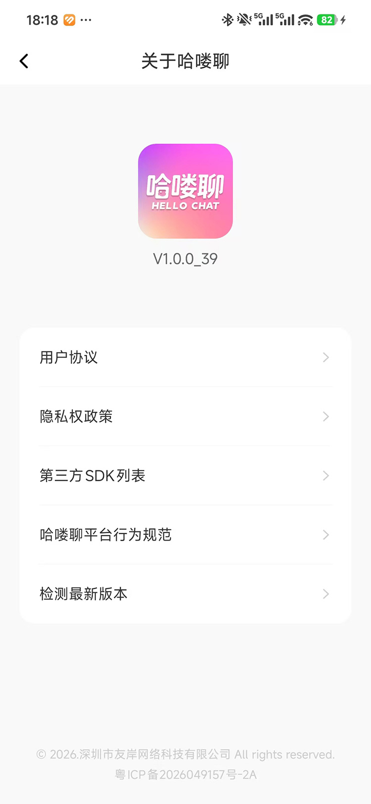 哈喽聊 截图1