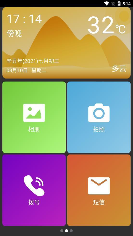 超極簡桌面 v1.0.0 截圖1