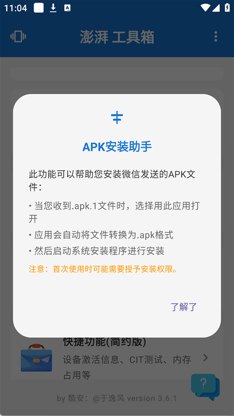 澎湃工具箱 截图3