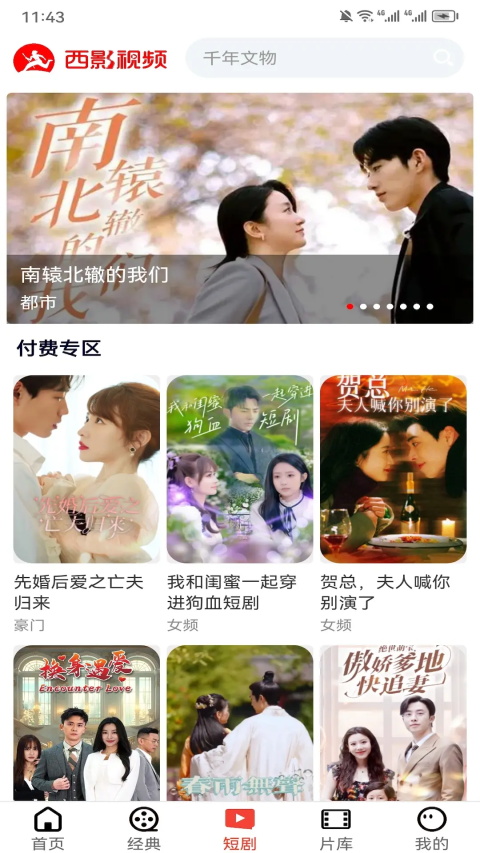 西影视频免费版 截图4