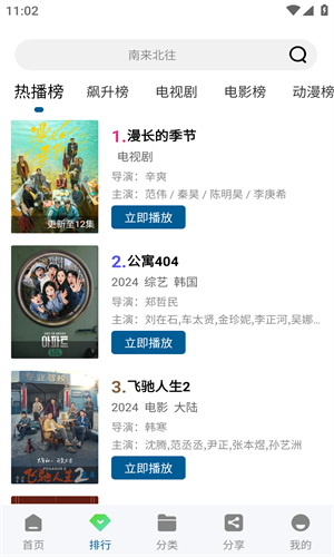 雪豹视频2.3.2版本 截图1