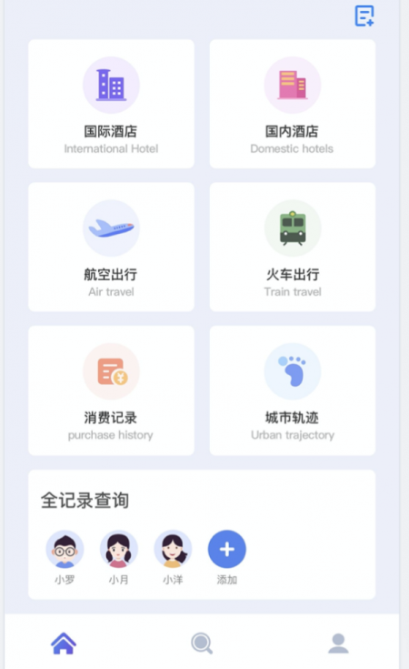 行程卫士 截图1