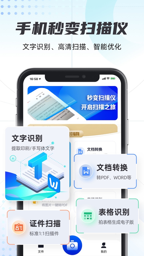 轻扫描app手机版 截图3