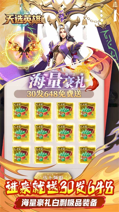 天选英雄手游 截图3