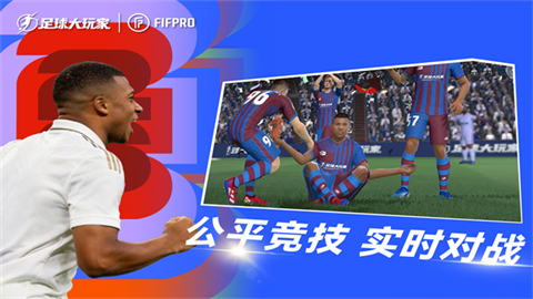 足球大玩家 截图2