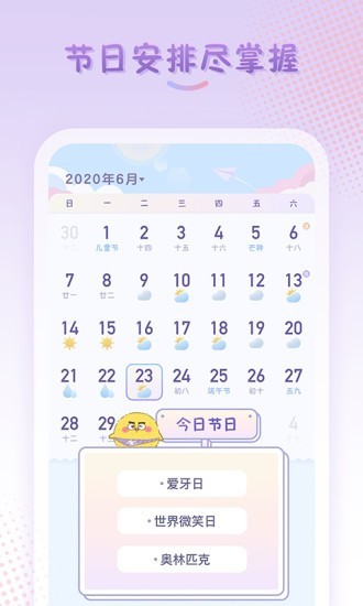 彩虹日歷 截圖3