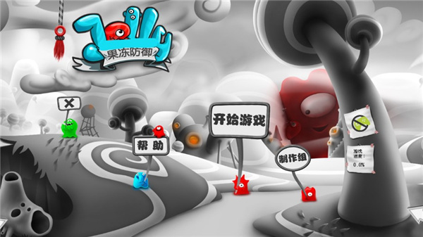 果冻防御中文版 截图1