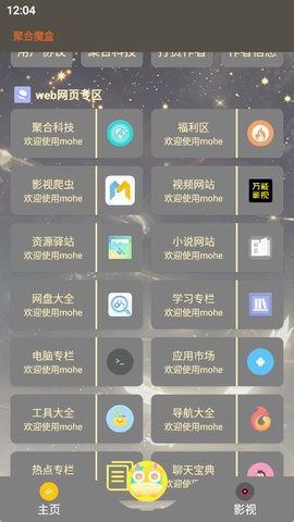 聚合魔盒大全 截图1