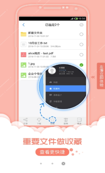 彩訊云盤 截圖1