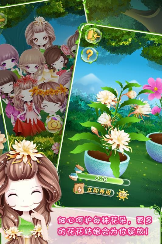 花花姑娘之美妝奇緣手游 截圖5