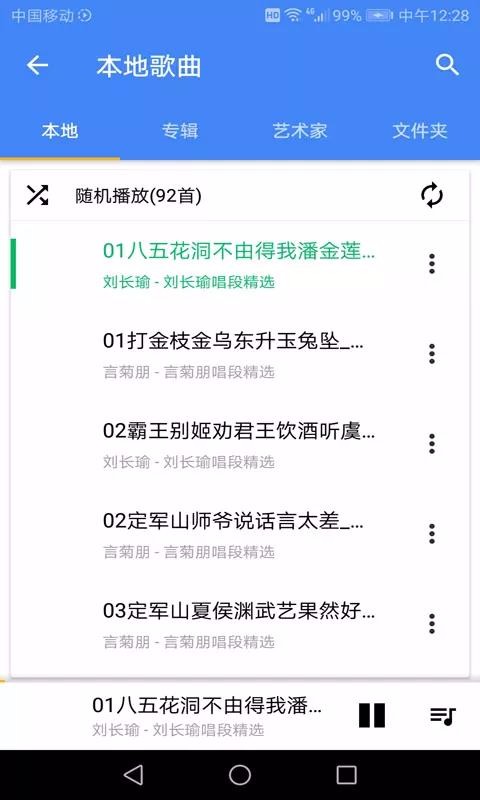 歌曲音乐播放器 截图3