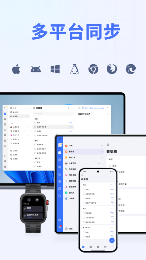 滴答清单最新版 截图5