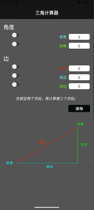 轻松偏移EasyOffset风管计算器 截图3