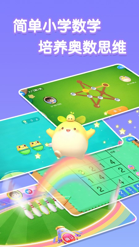 贝飞思维星app官方 截图4