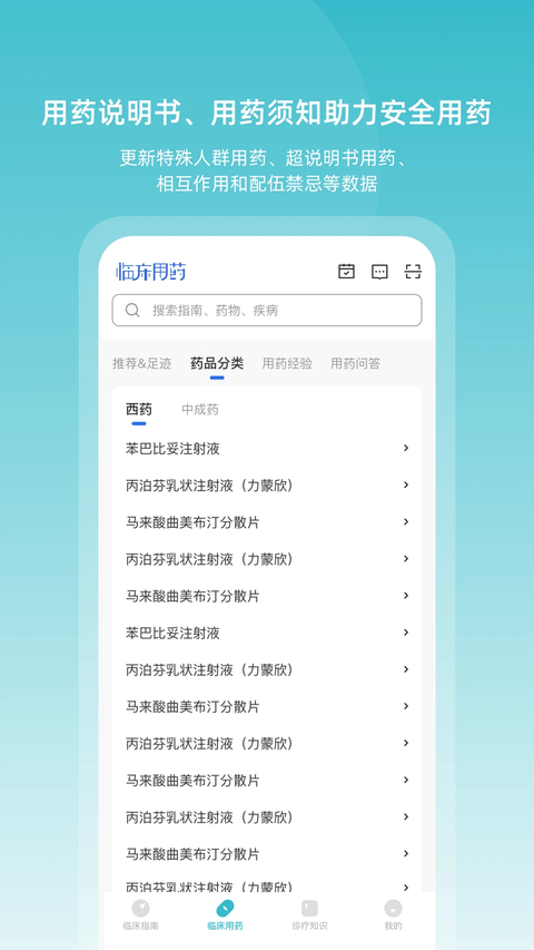 临床指南app 截图5