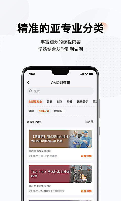 好医术app 截图4