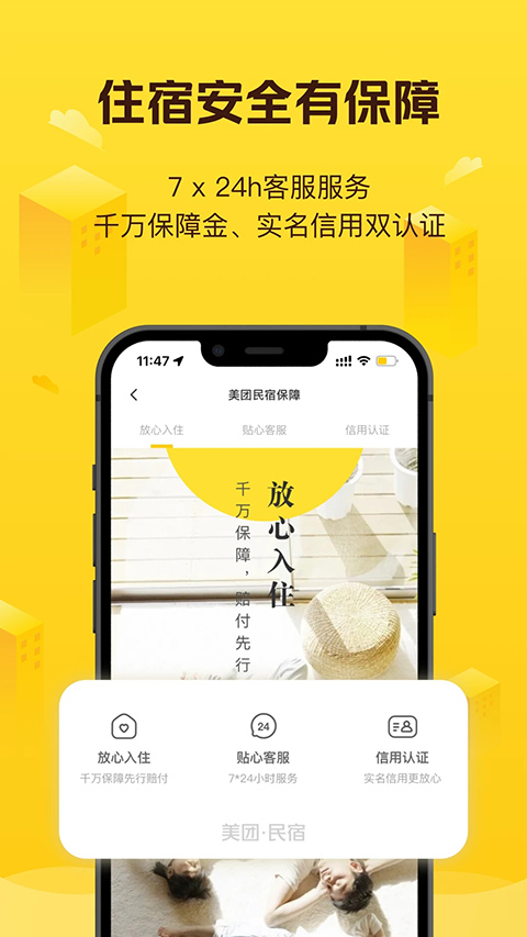 美团民宿app 截图3