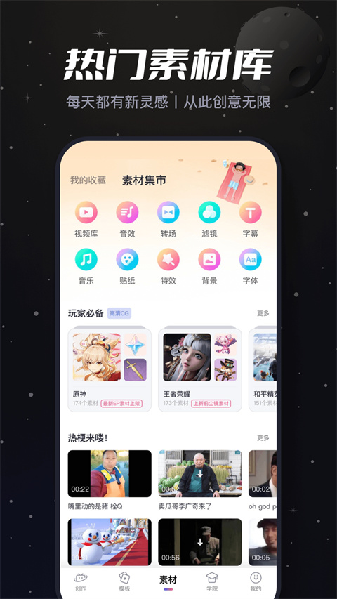 必剪app正版 截圖2