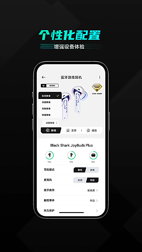 黑鲨装备箱APP 截图2