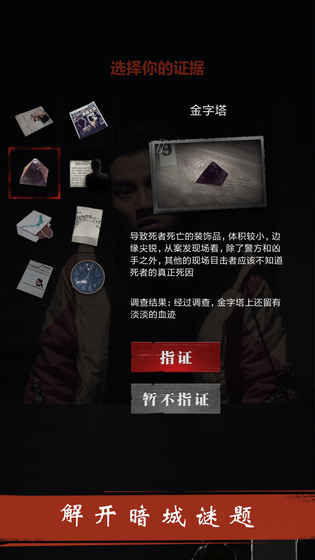暗城 截图2