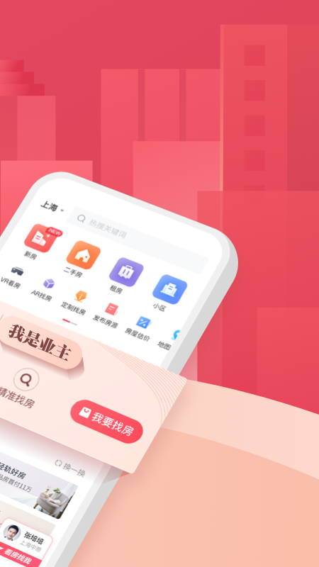 上海中原地产app下载 截图4