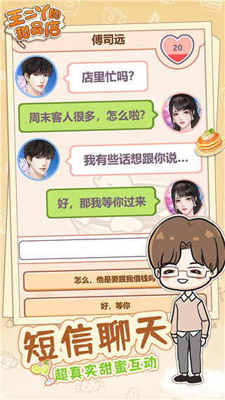 王二丫的甜品店最新版 截图5