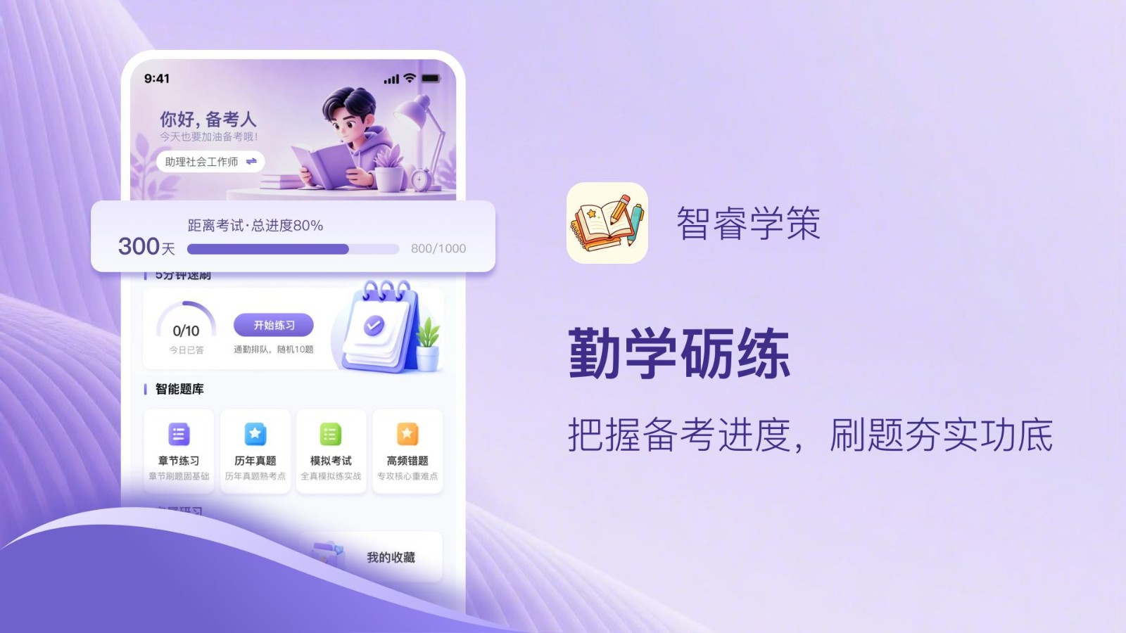 智睿学策 截图4