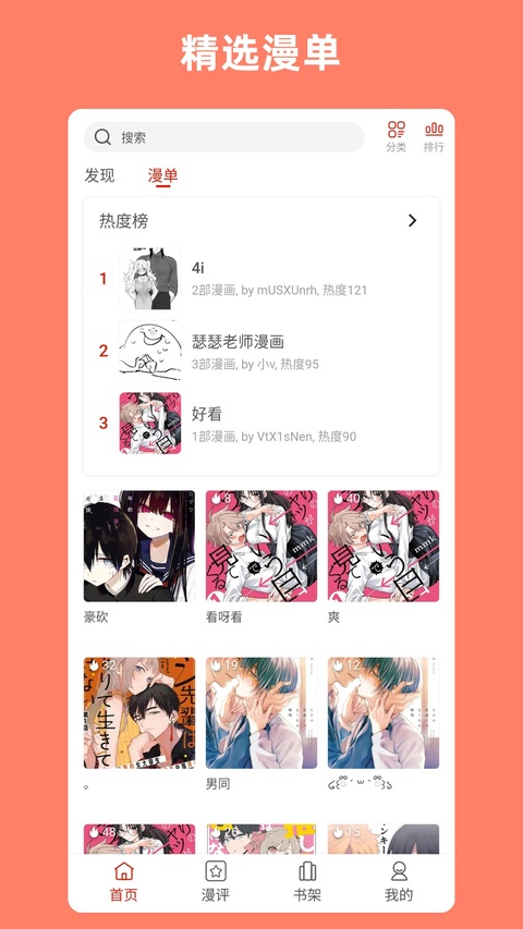 vomic漫正版 截图1