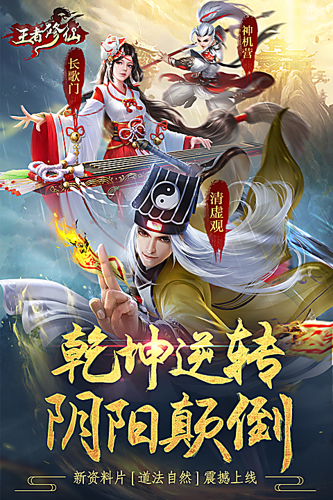 王者修仙小米版 截图2
