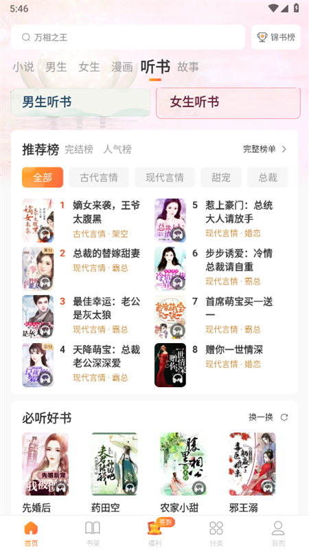 锦书小说 1