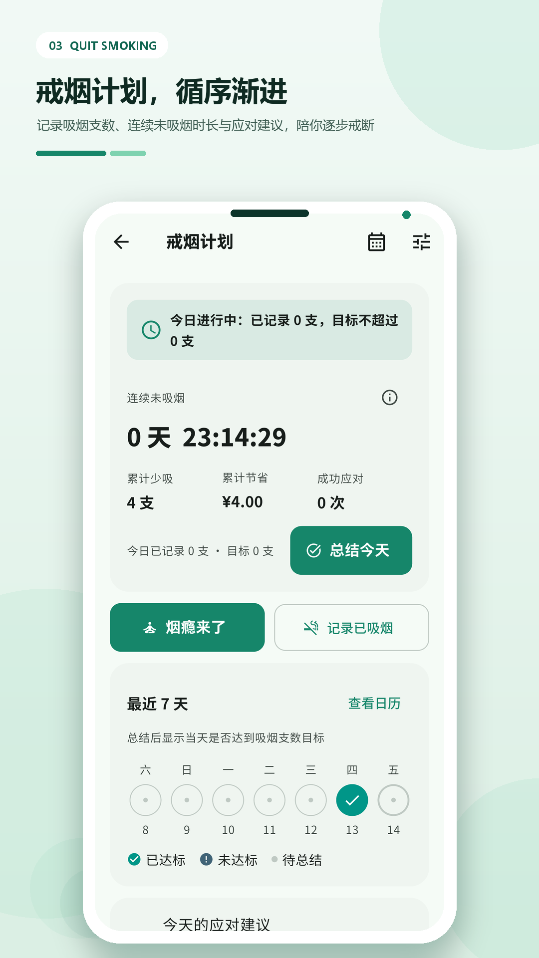 健康重启计划 截图3