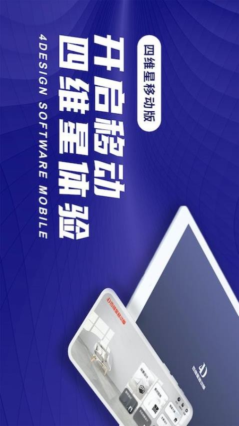 四维星免费版 截图5