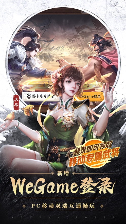 新三國殺 截圖3