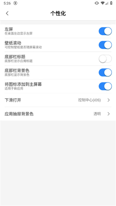 X桌面(XLauncherPro) 截图3