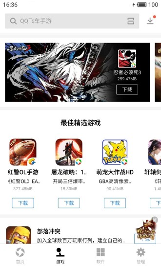 应用宝极速版软件7.8.7 截图3