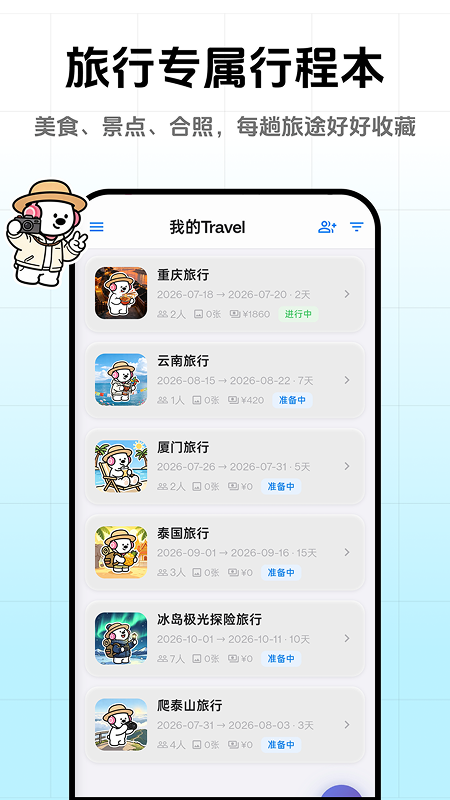 一起出去玩 截图1