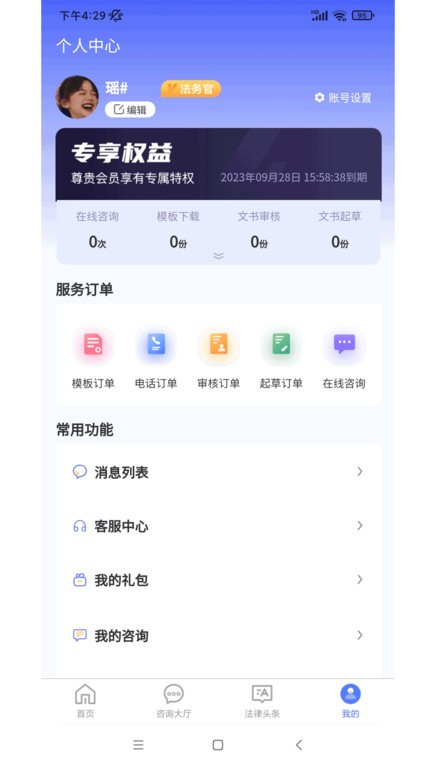 中华律app 截图3