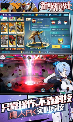 新世纪福音战士：破晓最新版 截图4