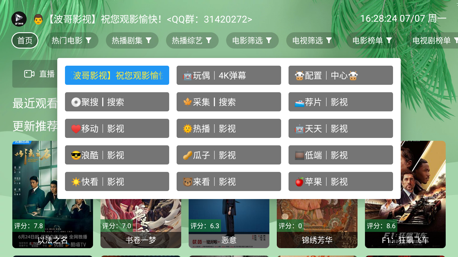 波哥影視免費版 截圖6