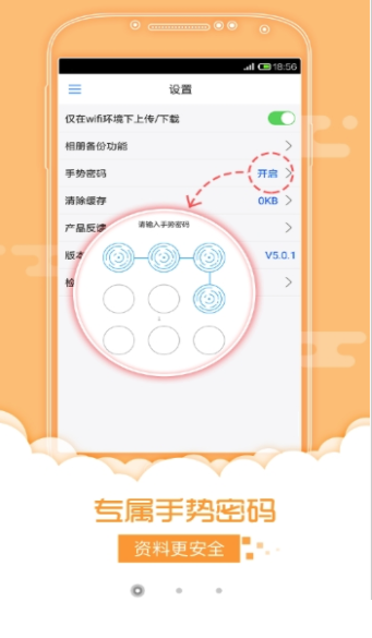 彩訊云盤 截圖4