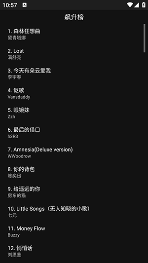 163音乐Pro 截图3