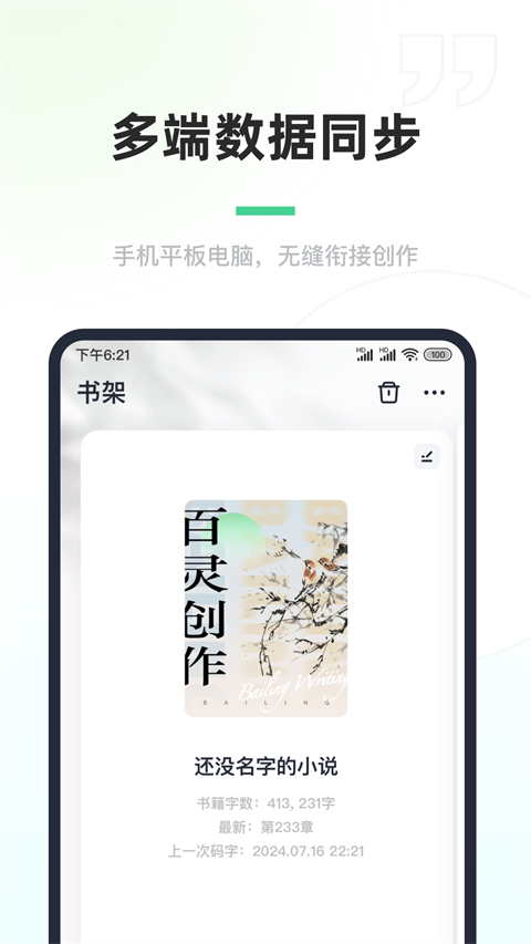 百灵创作app 截图5