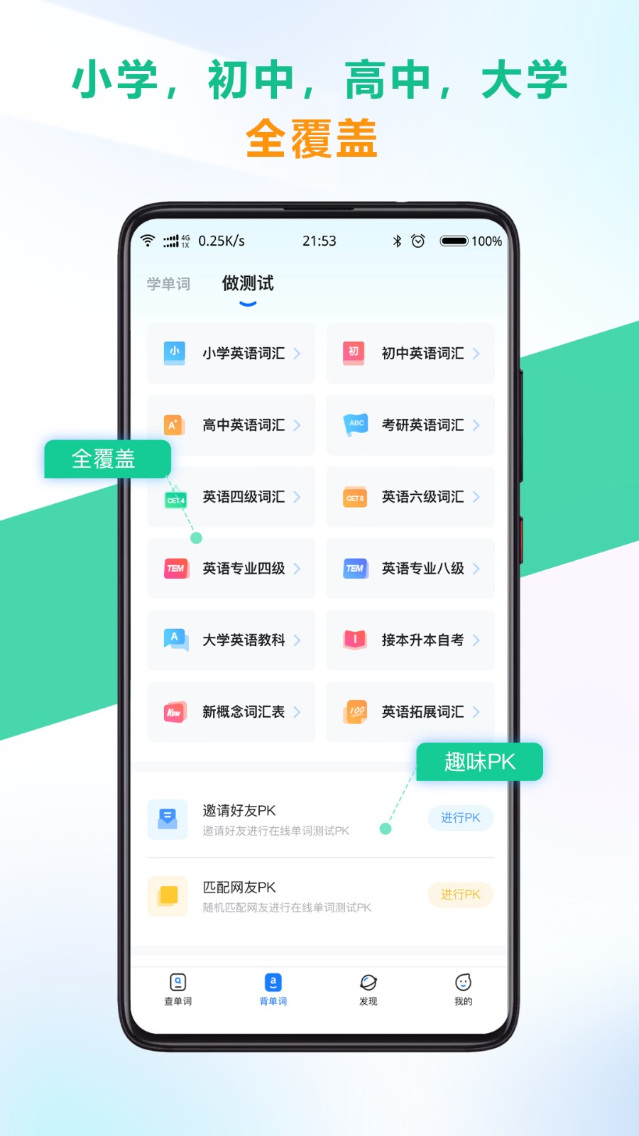 另類單詞app 截圖3