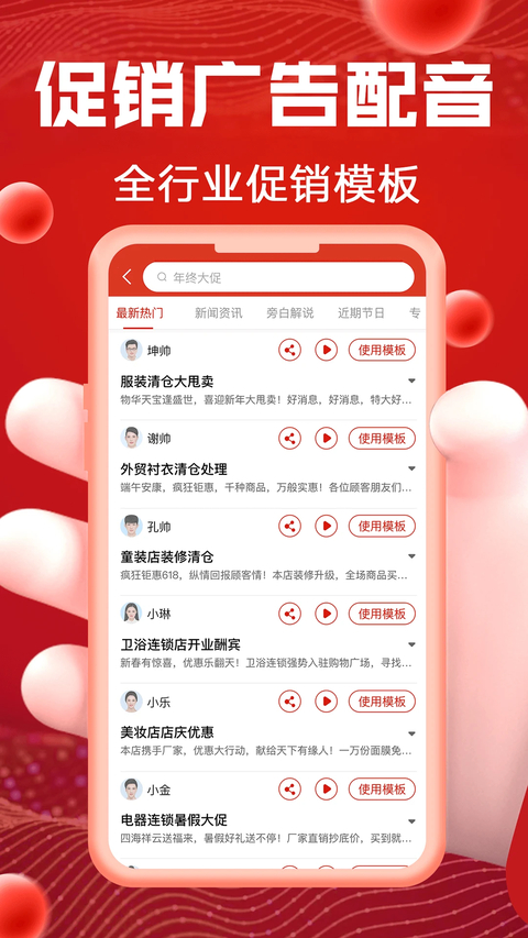 超级配音 截图1