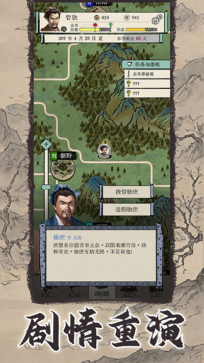 三國人生模擬免廣告最新版 截圖1