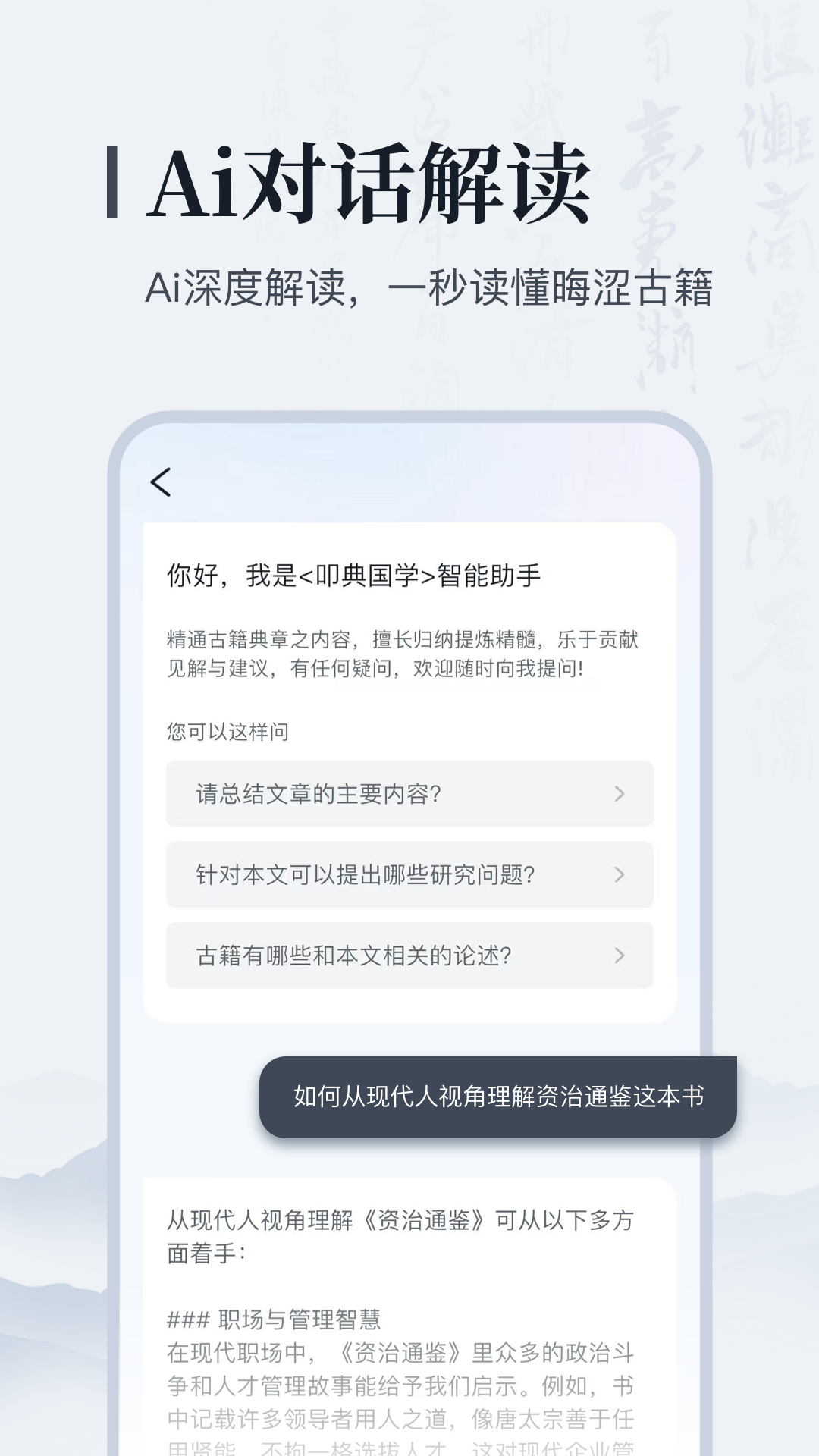 叩典國學app最新版本 截圖5