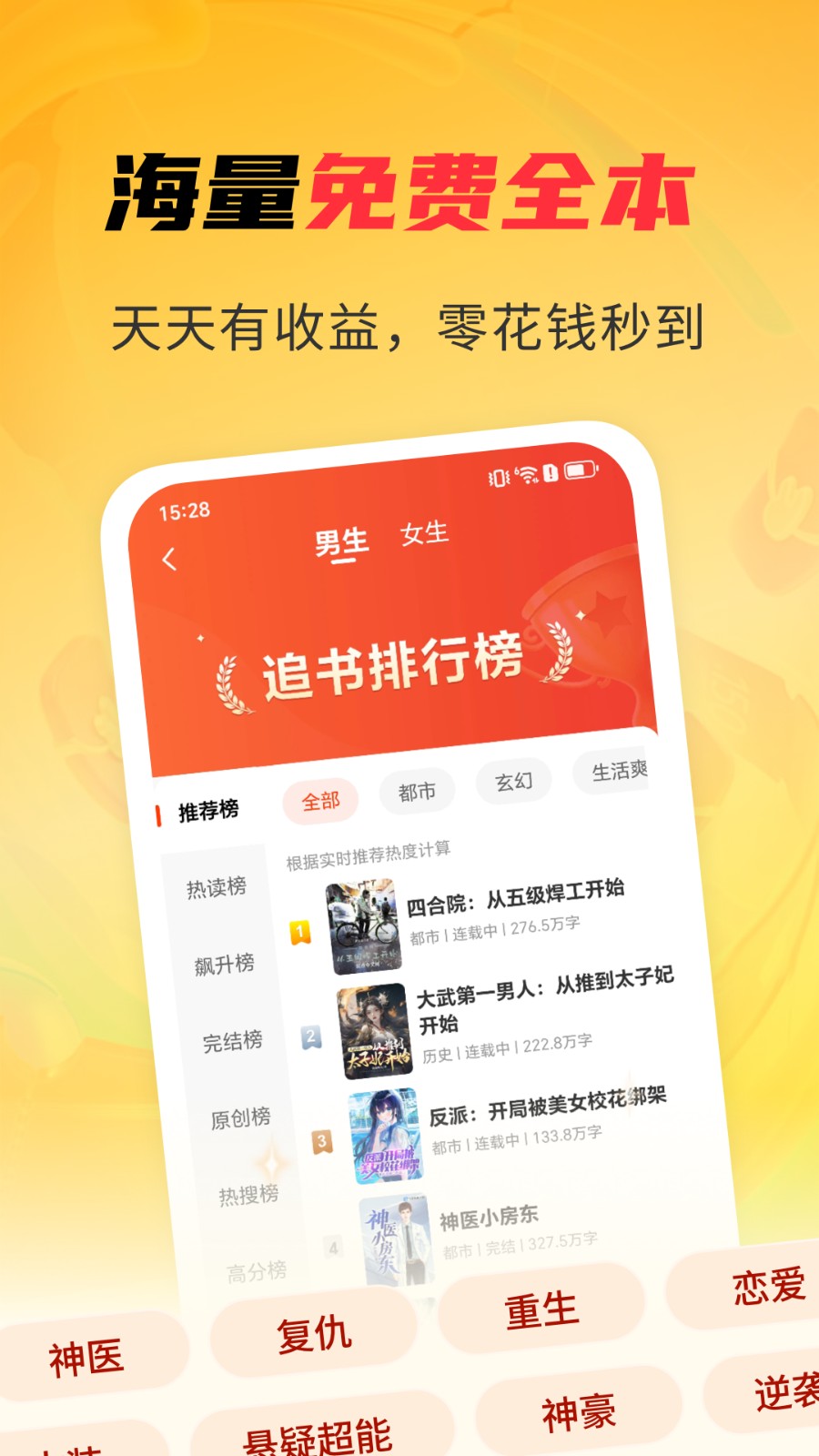 免费书海小说 截图3