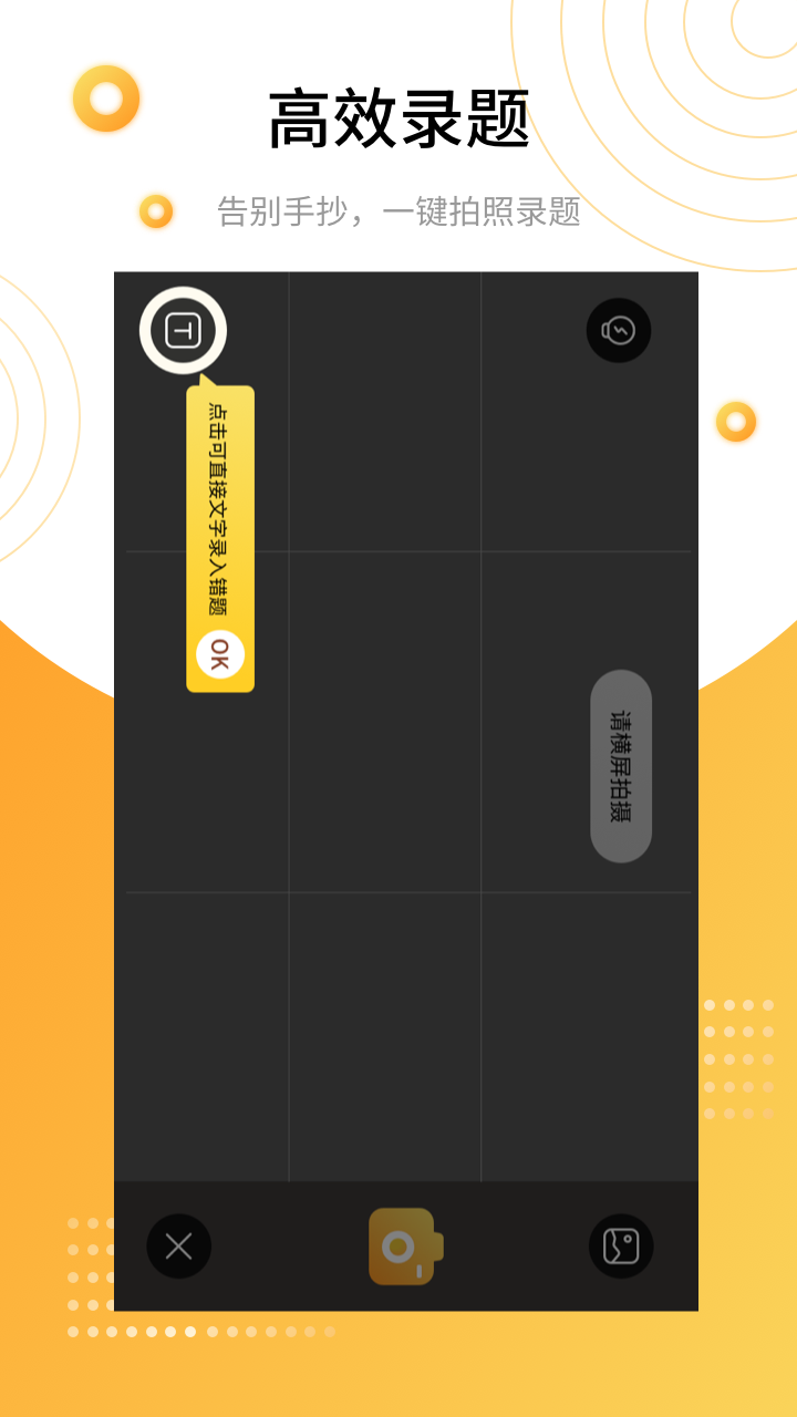 學霸錯題本app手機版 1